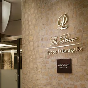 酒店 京都宝池皇家王子傲途格精选酒店